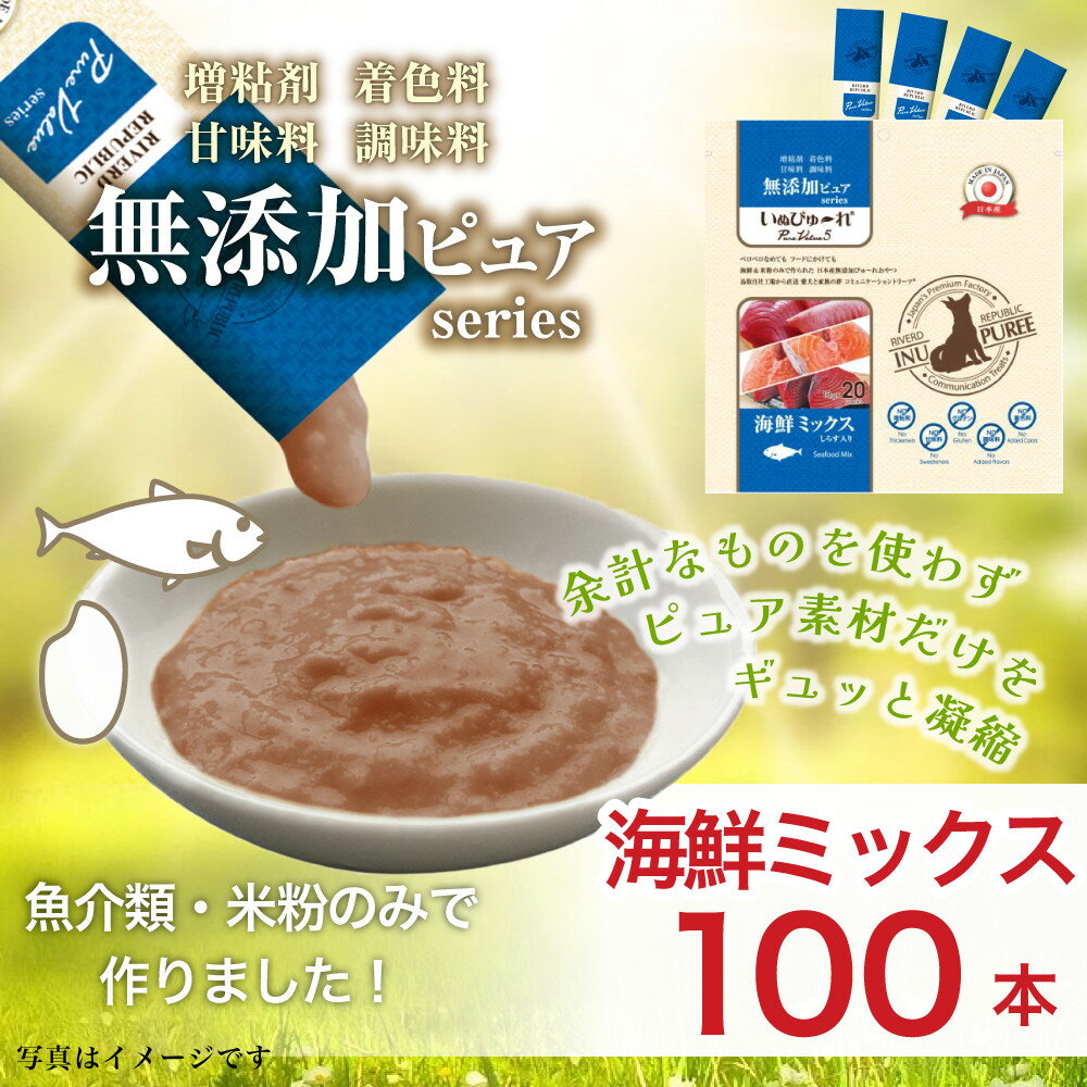 日本産 犬用おやつ いぬぴゅーれ 無添加ピュア PureValue5 海鮮ミックス しらす入り 100本入(20本×5袋)