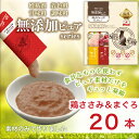 【2種アソートパック】日本産 猫用おやつ ねこぴゅーれ 無添加ピュア PureValue5 鶏ささみ / まぐろ 20本入