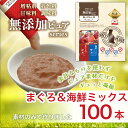 【2種アソートパック】日本産 猫用おやつ ねこぴゅーれ 無添加ピュア PureValue5 まぐろ / 海鮮ミックス 100本入(20本×5袋)