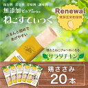 【発芽玄米粉使用】日本産 猫用おやつ ねこすてぃっく 無添加ピュア PureValue5 サラダチキン 鶏ささみ 20本入 (4本×5袋)