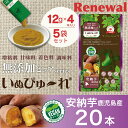 日本産 犬用おやつ いぬぴゅ～れ 無添加ピュア Premium100 plant-based 鹿児島産 安納芋 20本入 (4本×5袋)