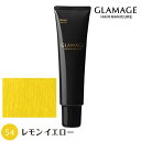 ホーユー グラマージュ 150g 54 レモンイエロー ヘアマニキュア 染毛料 【NS】