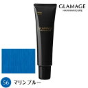 ホーユー グラマージュ 150g 56 マリンブルー ヘアマニキュア 染毛料 【NS】