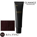 ホーユー グラマージュ 150g 93 カフェブラウン ヘアマニキュア 染毛料 【NS】