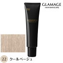 ホーユー グラマージュ 150g 22 クールベージュ ヘアマニキュア 染毛料 【NS】