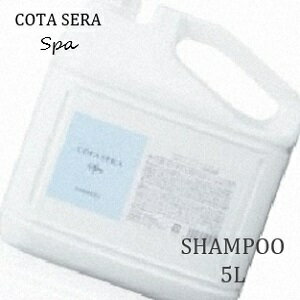 【A】COTA コタセラ スパシャンプー 5L(業務用) サロン専売品 【NS】