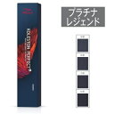 ウエラ コレストン パーフェクト + プラチナレジェンド 80g (1剤) 医薬部外品 サロン専売品 【NS】