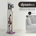 ダイソン V10 スタンド ダイソン スタンド ダイソン V11 スタンド クリーナー スタンド 掃除機スタンド コードレスクリーナー Dyson ダイソン