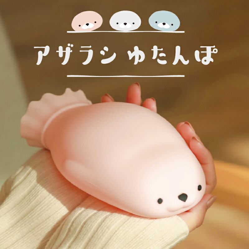 写真付きレビュー】シリコン 湯たんぽ かわいい ゆたんぽ 小さめ