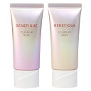 資生堂 ベネフィーク クリアアップベース 30g 2本セット 化粧下地 SPF25・PA++ SHISEIDO BENEFIQUE