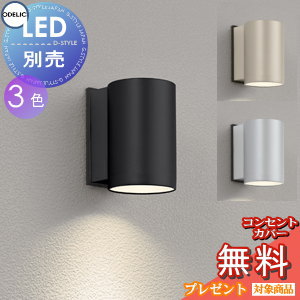 商　品　詳　細商品名オーデリック　エクステリアライトメーカー名オーデリック　ODELICメーカー器具名称エクステリアライト　ブラケットライト　玄関灯　門灯寸法（ミリ）巾90　高135　出115製品重量0.7kg本体材質・仕上・色アルミダイカスト（マットシルバー色、マットウォームシルバー色、黒色）ランプ種類&phi;50LED電球ダイクロハロゲン形 5.4W（E11）防雨・防湿防雨型注意事項◆写真方向以外取り付け不可 ※施工・電気工事は専門業者にご依頼ください。 ※イメージ画像は使用するブラウザ・モニターにより色が違って見える場合があります。 ◆メーカー希望小売価格はメーカーカタログに基づいて掲載しています◆●マリンライト特集●アンティーク特集●和風照明特集 ●かわいい照明特集●エクステリア照明TOPへ移動●オーデリック照明TOPへ移動 ●関連商品 オプション OA253134 人感センサー モード切替型 壁面10,780円オプション OA075815 明暗センサー 壁面9,020円ポーチライト OG254387 マットシルバー OG254388 ダークウォームグレー15,070円ポーチライト OG254389 マットシルバー OG254390 ダ−クウォ−ムグレー15,070円ポーチライト OG254279P2 マットシルバー OG254280P2 マットウォームシルバ OG254278P2 黒色7,590円