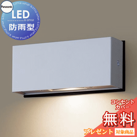 エクステリア 屋外 照明 ライト パナソニック（Panasonic)表札灯 LGW46152LE1 シルバーメタリック 電球色 壁直付型LED 防雨型 白熱電球10形1灯器具相当 玄関照明 デザイン ポーチライト 玄関灯 門柱灯