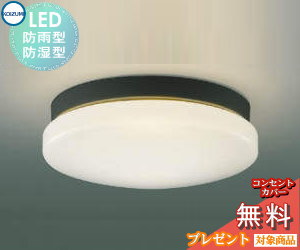 商　品　詳　細商品名コイズミ　エクステリアライトメーカー名コイズミ　KOIZUMIメーカー器具名称ポーチライト（玄関廻り）仕様ランプ&nbsp;&nbsp;&nbsp; LED部位・材質・色・仕上げ&nbsp;&nbsp;&nbsp; プラスチック・黒色アクリル・乳白色サイズ&nbsp;&nbsp;&nbsp; 高-105 幅-&phi;325mm 重-0.9kg◆消費電力:7.6W◆色温度:2700K◆演色性:Ra82◆光源寿命：40,000時間◆傾斜天井に取付可能（90&deg;まで）◆一般住宅用（営業用浴場使用不可）◆絶縁台不要◆調光器との併用はできません※色温度：2700K※FCL20W相当注意事項◆写真方向以外取り付け不可 ※施工・電気工事は専門業者にご依頼ください。 ※イメージ画像は使用するブラウザ・モニターにより色が違って見える場合があります。カテゴリポーチライト（玄関廻り） ◆メーカー希望小売価格はメーカーカタログに基づいて掲載しています◆■■■スマホでご覧の方は、PC版をご確認下さい■■■モバイル版では関連商品が表示されません。ページ内のPC版表示をクリックしてご確認ください 【電球色・昼白色・2色カラ-バリエーションはこちらをクリック】 ●マリンライト特集●アンティーク特集●和風照明特集 ●かわいい照明特集●エクステリア照明TOPへ移動●KOIZUMI照明TOPへ移動 ●関連商品 軒下シーリング AU46977L FCL20Wクラス 電球色 白色8,470円軒下シーリング AU46978L FCL20Wクラス 昼白色 白色8,470円軒下シーリング AU46979L FCL20Wクラス 電球色 黒色8,470円軒下シーリングAU46980L FCL20Wクラス 昼白色 黒色8,470円