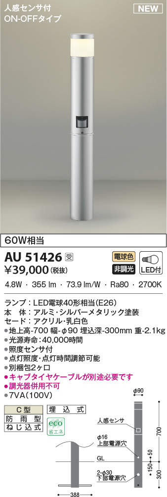 あかりSHOP D-STYLEのエクステリア 屋外 照明 ライトコイズミ照明 koizumi KOIZUMIガーデンライト AU51426 地上高70cm センサーあり シルバーメタリック 人感センサー付 電球色 LED アプローチライト ポールライト 玄関灯 玄関照明 門柱灯｜アングル2