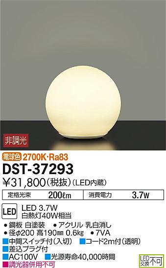 あかりSHOP D-STYLEの照明 おしゃれ かわいい 屋内大光電機 DAIKO スタンドライト DST-37293 アクリル 乳白消し 径φ200mm 中間スイッチ付入切 LED電球色 白熱灯40W相当 シンプル モダン 丸 ボール｜アングル2