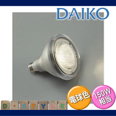あかりSHOP D-STYLEのエクステリア 屋外 照明 ライトダイコー　大光電機（DAIKO　daiko）LEDランプ DP-38669YE 消費電力11.7w (E26) ビーム球150w相当 電球色｜アングル2