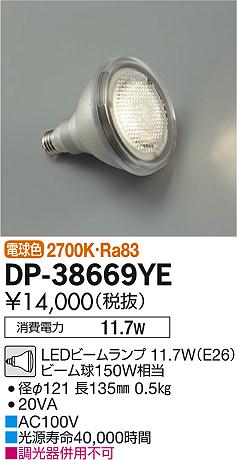 あかりSHOP D-STYLEのエクステリア 屋外 照明 ライトダイコー　大光電機（DAIKO　daiko）LEDランプ DP-38669YE 消費電力11.7w (E26) ビーム球150w相当 電球色｜アングル3
