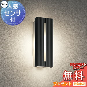 楽天市場】人感センサー ライト（メーカーオーデリック）（玄関灯