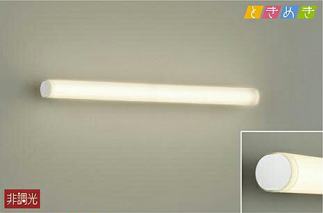 Bracket Lights - 照明 おしゃれ かわいい大光電機 DAIKO ブラケットライト DBK-40424Y アクリル 乳白 L=590mm LED電球色 明るさFL30W相当 シンプル モダン