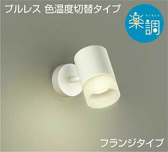 乐天商城 - 照明 おしゃれ かわいい 屋内大光電機 DAIKO 光色切替調光スポットライトDSL-4717FW 直付けタイプ白塗装 天井付・壁付兼用 LED電球色・昼白色 白熱灯100W相当 シンプル モダン