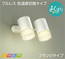 照明 おしゃれ かわいい 屋内大光電機 DAIKO 3光色切替調光スポットライトDSL-5304FW 直付けタイプ白塗装 天井付・壁付兼用 高演色タイプLED電...