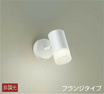 Rakuten - 照明 おしゃれ かわいい 屋内大光電機 DAIKO スポットライト DSL-5321AW 直付けタイプ 白塗装 天井付・壁付兼用 LED温白色 白熱灯100W相当 シンプル モダン