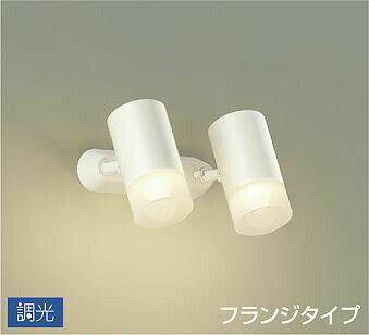 Rakuten - 照明 おしゃれ かわいい 屋内大光電機 DAIKO 調光スポットライトDSL-5324YW 直付けタイプ白塗装 天井付・壁付兼用 LED電球色 白熱灯100W×2灯相当 シンプル モダン