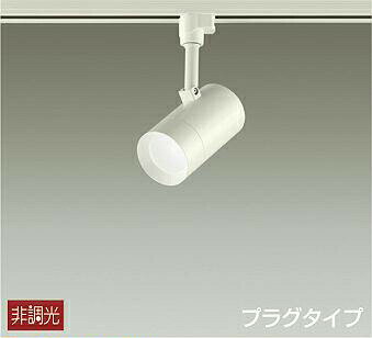 乐天商城 - 照明 おしゃれ かわいい 屋内大光電機 DAIKO スポットライト DSL-5325WW ダクトレール用 白塗装 天井付・壁付兼用 LED昼白色 白熱灯100W相当 シンプル モダン