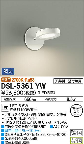 照明 おしゃれ かわいい 屋内大光電機 DAIKO 調光スポットライト DSL-5361YW 直付...
