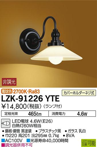 照明 おしゃれ かわいい大光電機 DAIKO ブラケットライト LZK-91226YTE 黒塗装 ガ...