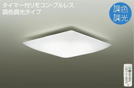 照明 おしゃれ かわいい大光電機 DAIKO 調光・調色シーリングライトDCL-40469 アクリル 乳白（マット） 丸形フル引掛シーリング取付 LED（昼光色〜電球色） 〜10畳 リモコン付