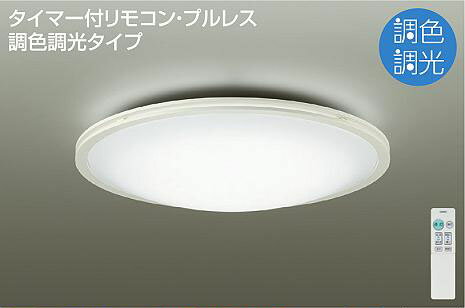 Rakuten - 照明 おしゃれ かわいい大光電機 DAIKO 調光・調色シーリングライト DCL-40564 木製 白塗装 丸形フル引掛シーリング取付 LED（昼光色〜電球色） 〜10畳 リモコン付