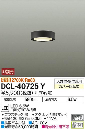 照明 おしゃれ かわいい大光電機 DAIKO 小型シーリングライト DCL-40725Y プラスチ...