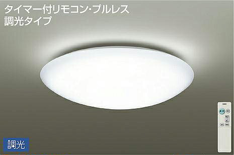 Rakuten - 照明 おしゃれ かわいい大光電機 DAIKO 調光シーリングライト DCL-42128W アクリル 乳白（マット） 丸形フル引掛シーリング取付 LED（昼白色） ～12畳リモコン付