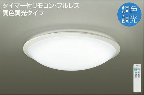 Rakuten - 照明 おしゃれ かわいい大光電機 DAIKO 調光・調色シーリングライト DCL-40923 木製 白塗装 丸形フル引掛シーリング取付 LED（昼光色〜電球色） 〜8畳 リモコン付