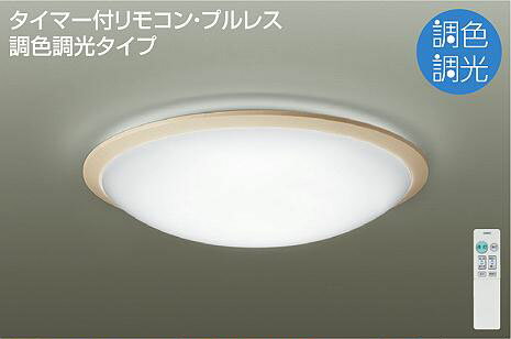 樂天商城 - 照明 おしゃれ かわいい大光電機 DAIKO 調光・調色シーリングライト DCL-40925 木製 ホワイトアッシュ色塗装 丸形フル引掛シーリング取付 LED（昼光色〜電球色） 〜6畳 リモコン付