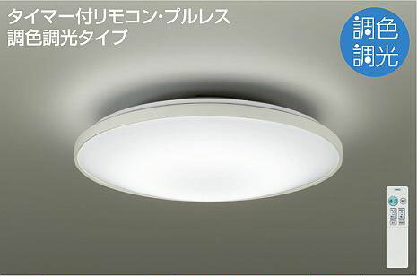 乐天商城 - 照明 おしゃれ かわいい大光電機 DAIKO 調光・調色シーリングライト DCL-40948 白（リブ入り） 丸形フル引掛シーリング取付 LED（昼光色〜電球色） 〜10畳 リモコン付