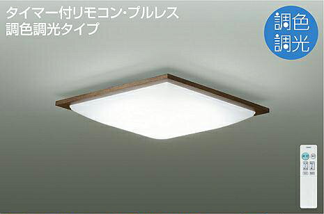 照明 おしゃれ かわいい大光電機 DAIKO 調光・調色シーリングライト DCL-41024 木製 ウォールナット色塗装 丸形フル引掛シーリング取付 LED（昼光色〜電球色） 〜8畳 リモコン付