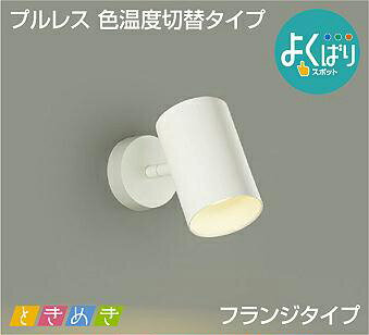 Rakuten - 照明 おしゃれ かわいい 屋内大光電機 DAIKO 3光色切替調光スポットライト DSL-5306FWG 直付けタイプ 白塗装 天井付・壁付兼用 LED電球色-温白色-昼白色 白熱灯100W相当 シンプル モダン