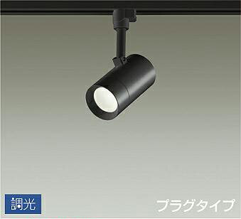 Rakuten - 照明 おしゃれ かわいい 屋内大光電機 DAIKO 調光スポットライト DSL-5326ABG ダクトレール用 黒塗装 拡散光タイプ 60° 天井付・壁付兼用 LED温白色 白熱灯100W相当 シンプル モダン
