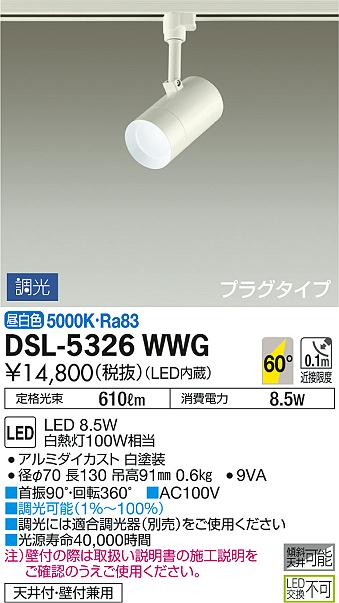 照明 おしゃれ かわいい 屋内大光電機 DAIKO 調光スポットライト DSL-5326WWG ダク...