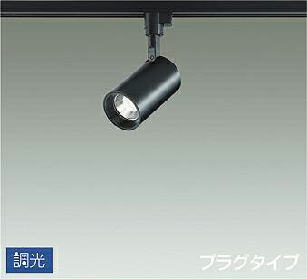 Rakuten - 照明 おしゃれ かわいい 屋内大光電機 DAIKO 調光スポットライト DSL-5395ABG ダクトレール用 黒塗装 集光タイプ 30° 天井付・壁付兼用 LED温白色 白熱灯100W相当 シンプル モダン