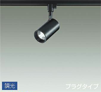Rakuten - 照明 おしゃれ かわいい 屋内大光電機 DAIKO 調光スポットライト DSL-5395WBG ダクトレール用 黒塗装 集光タイプ 30° 天井付・壁付兼用 LED昼白色 白熱灯100W相当 シンプル モダン