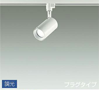 Rakuten - 照明 おしゃれ かわいい 屋内大光電機 DAIKO 調光スポットライト DSL-5396WWG ダクトレール用 白塗装 拡散光タイプ 50° 天井付・壁付兼用 LED昼白色 白熱灯100W相当 シンプル モダン