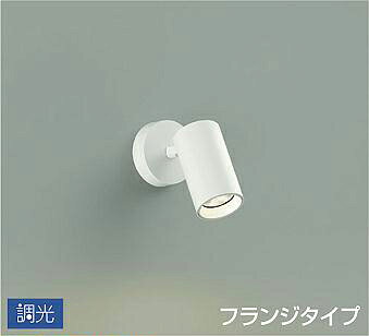 乐天商城 - 照明 おしゃれ かわいい 屋内大光電機 DAIKO 調光スポットライト DSL-5397YWG 直付けタイプ 白塗装 集光タイプ 30° 天井付・壁付兼用 LED電球色 白熱灯100W相当 シンプル モダン