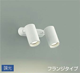 照明 おしゃれ かわいい 屋内大光電機 DAIKO 調光スポットライト DSL-5400YWG 直付けタイプ 白塗装 拡散光タイプ 50° 天井付・壁付兼用 LED電球色 白熱灯100W×2灯相当 シンプル モダン