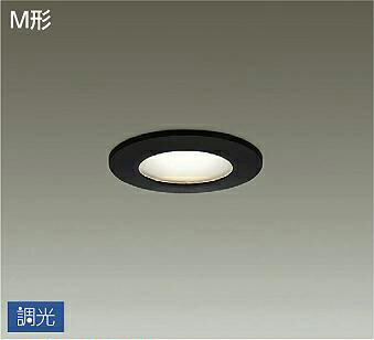 照明 おしゃれ かわいい 屋内大光電機 DAIKO 調光ダウンライト DDL-3049YBG 黒塗装 LED電球色 ランプ交換可能型 白熱灯40W相当 埋込穴φ65mm 埋込深45mm