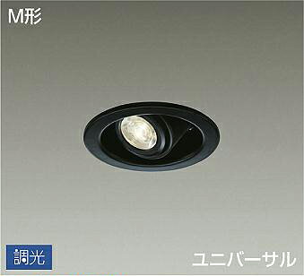 Rakuten - 照明 おしゃれ かわいい 屋内大光電機 DAIKO ユニバーサル調光ダウンライト DDL-3966YBG 黒塗装 LED電球色 光角18° 専用調光器別売り ダイクロハロゲン50W相当 埋込穴φ100mm 埋込深90mm