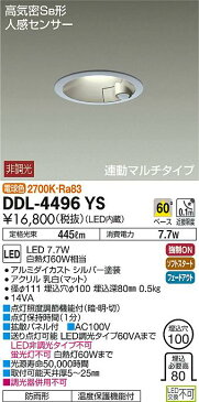 照明 おしゃれ かわいい 屋内大光電機 DAIKO 人感センサー付ダウンライトDDL-4496YS シルバー塗装 LED電球色 連動マルチ屋内・屋外兼用 白熱灯60W相当 埋込穴φ100mm 埋込深80mm