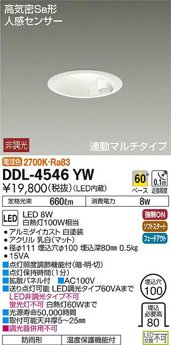 照明 おしゃれ かわいい 屋内大光電機 DAIKO 人感センサー付ダウンライト DDL-4546YW 白塗装 LED電球色 連動マルチ 屋内・屋外兼用 白熱灯100W相当 埋込穴φ100mm 埋込深80mm [2]